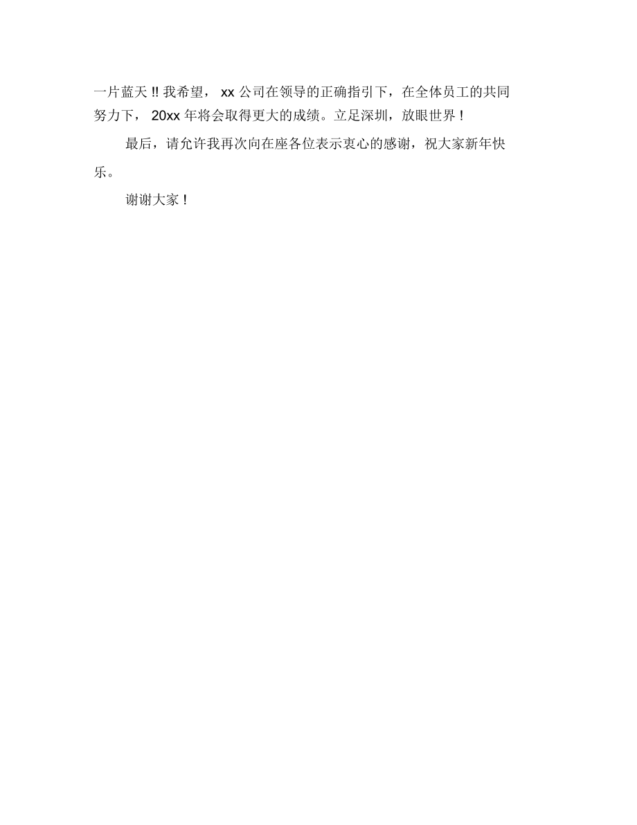 最新优秀员工代表发言稿(三).docx_第3页