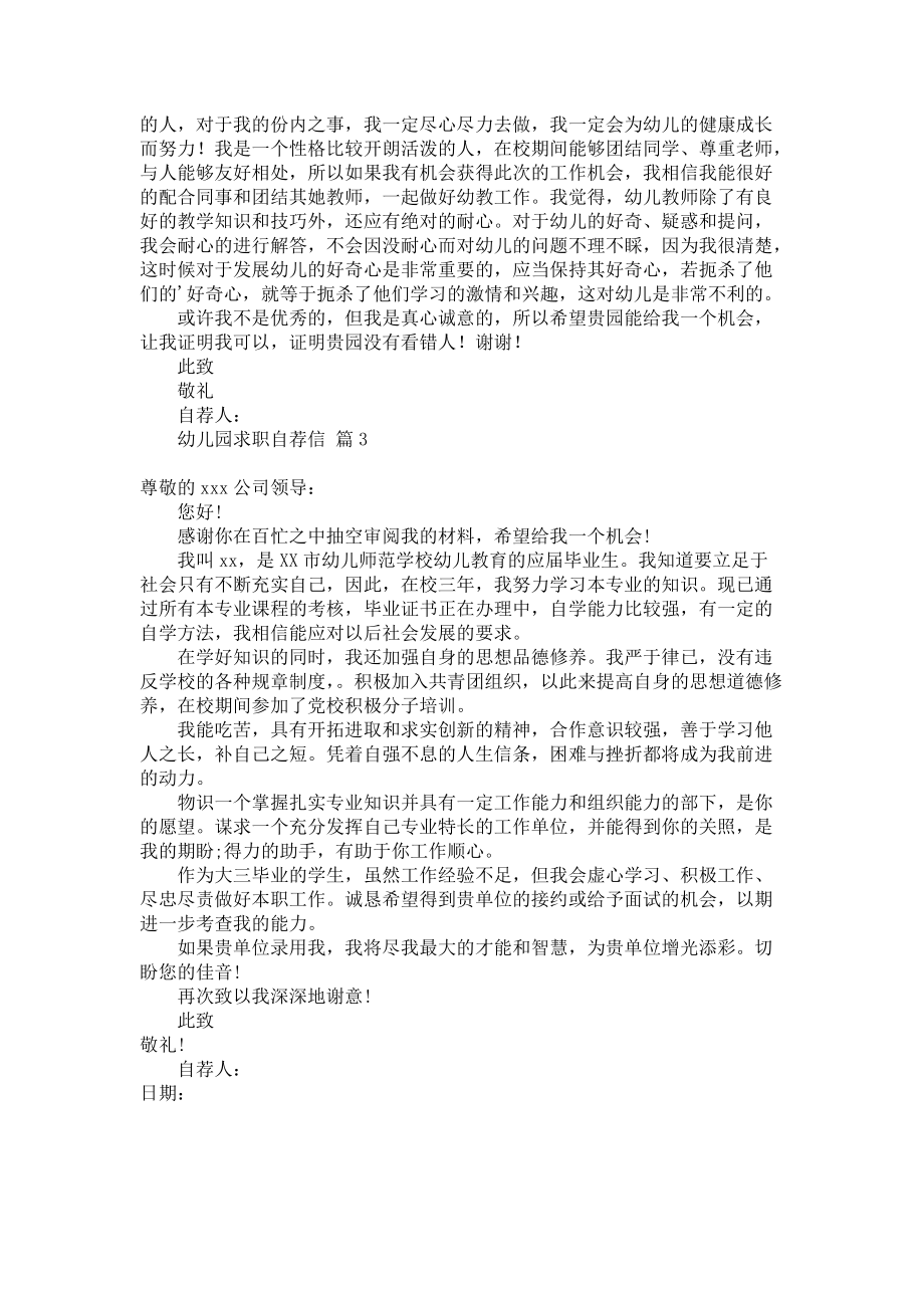 实用的幼儿园求职自荐信3篇.docx_第2页