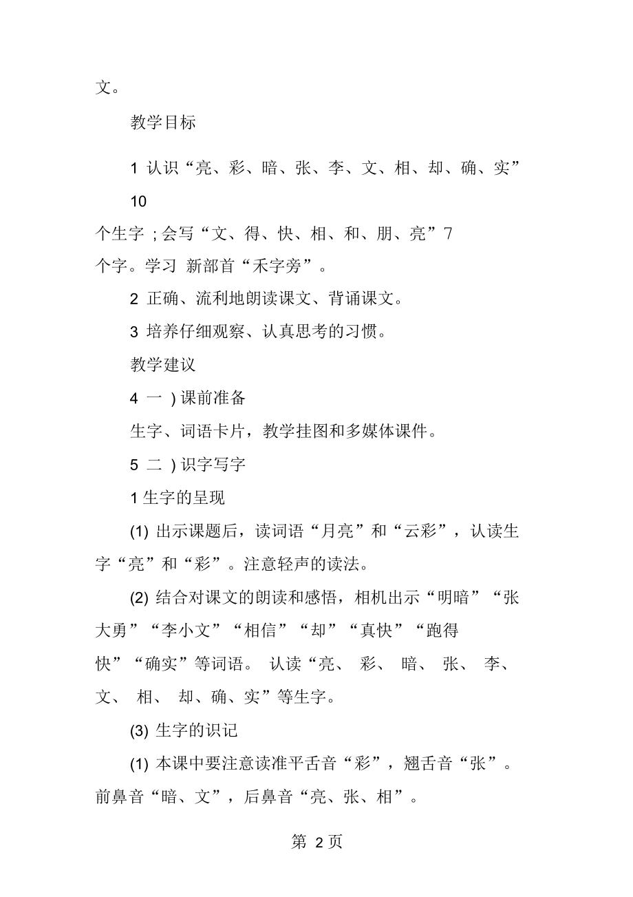 《月亮和云彩》教学参考.docx_第2页