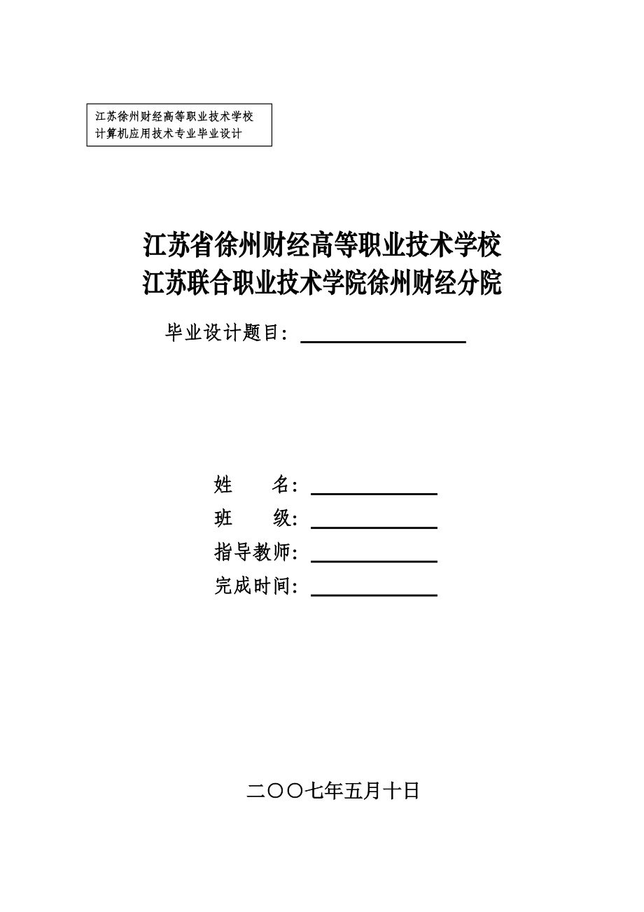 信息技术系毕业设计(论文)基本规范要求.docx_第3页