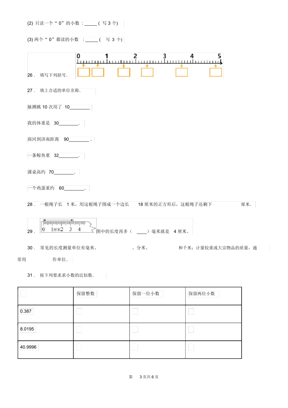 陕西省2019-2020年度数学四年级下册专题复习第6讲：小数的读写和意义D卷.docx_第3页