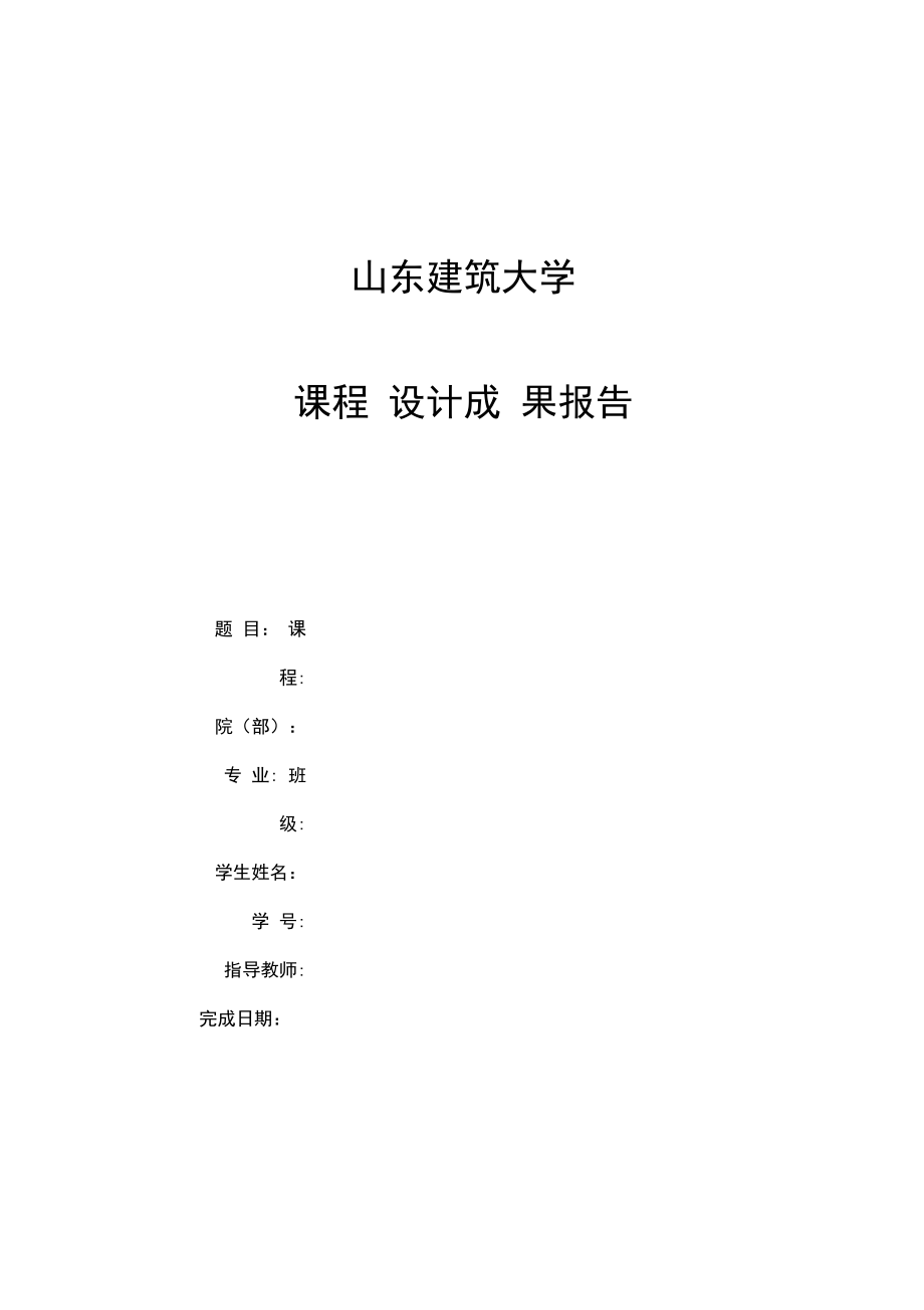 2011021694孙延正-《管理信息系统开发实践1》设计成果报告.doc_第1页