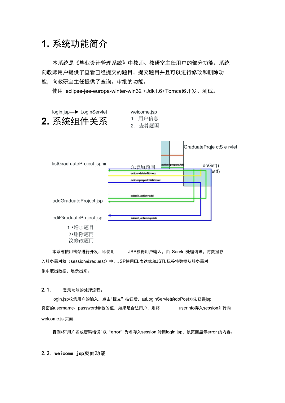 2011021694孙延正-《管理信息系统开发实践1》设计成果报告.doc_第2页