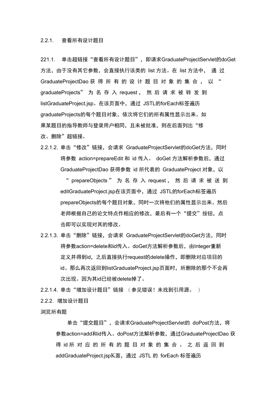 2011021694孙延正-《管理信息系统开发实践1》设计成果报告.doc_第3页