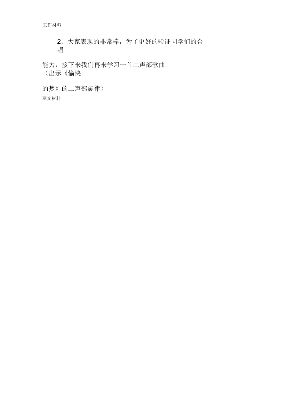 《愉快的梦》教案分析.docx_第2页