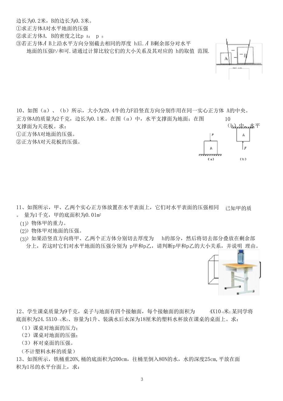 八年级下册物理压强计算专题(含答案).docx_第3页