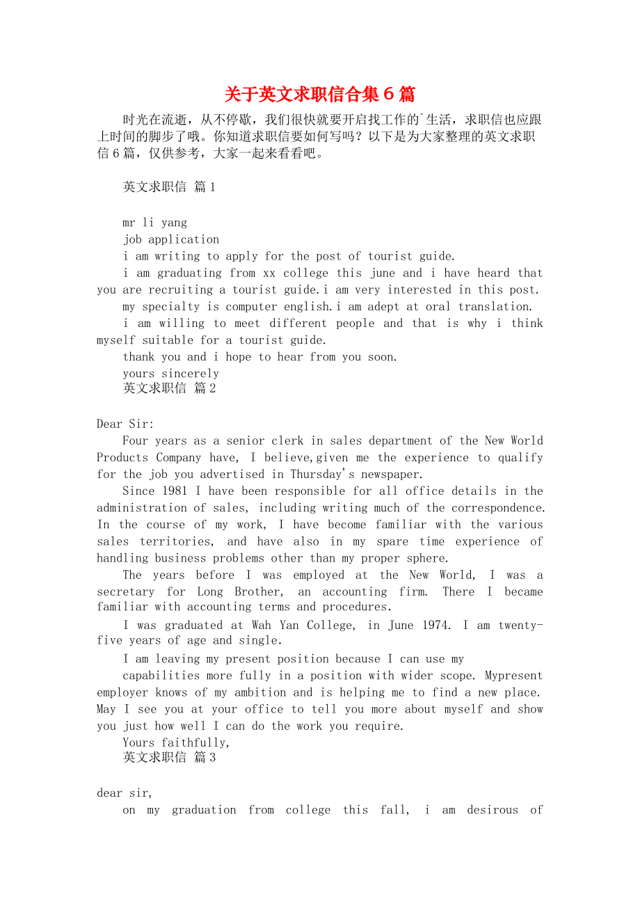 《关于英文求职信合集6篇》.docx_第1页