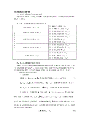 技术创新的过程管理.docx