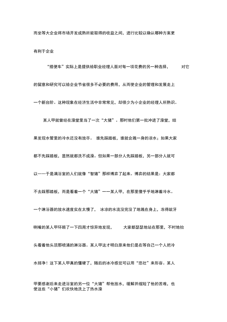 实现成功利益最大化,不得不看的“博弈理论”.doc_第3页