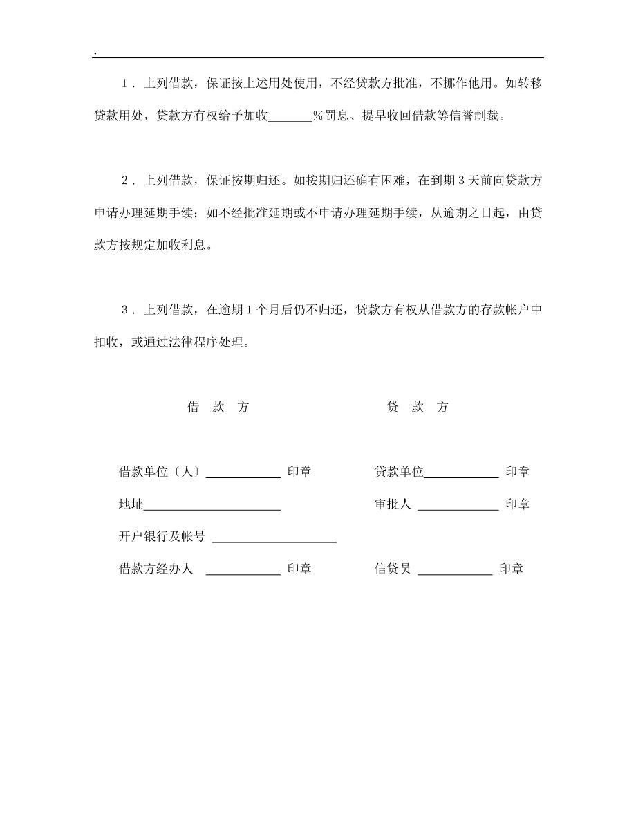 中国农业银行信用借款合同.docx_第2页