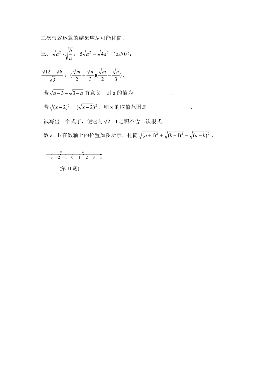 二次根式复习教案5.doc_第2页