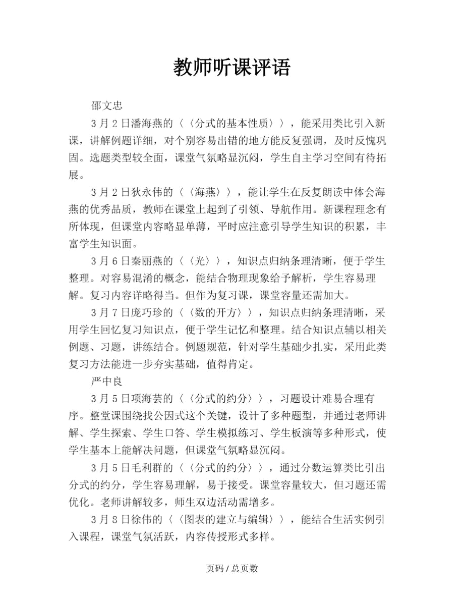 教师听课评语.docx_第1页