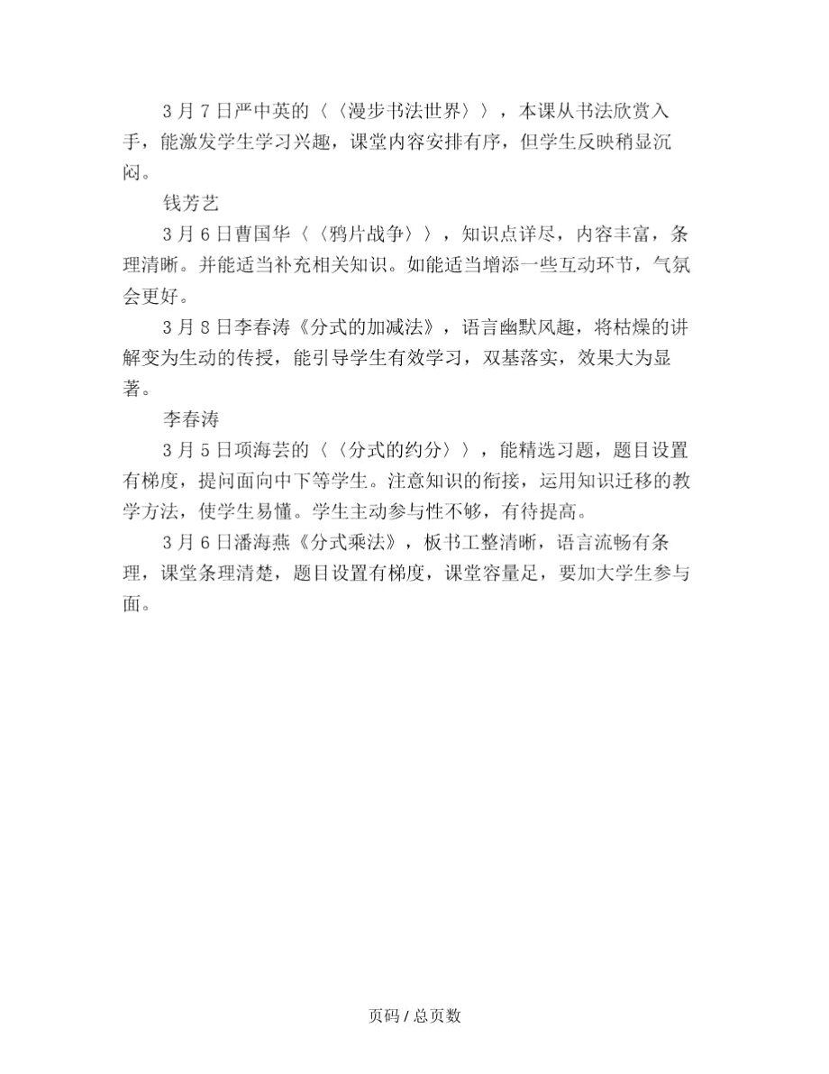 教师听课评语.docx_第2页