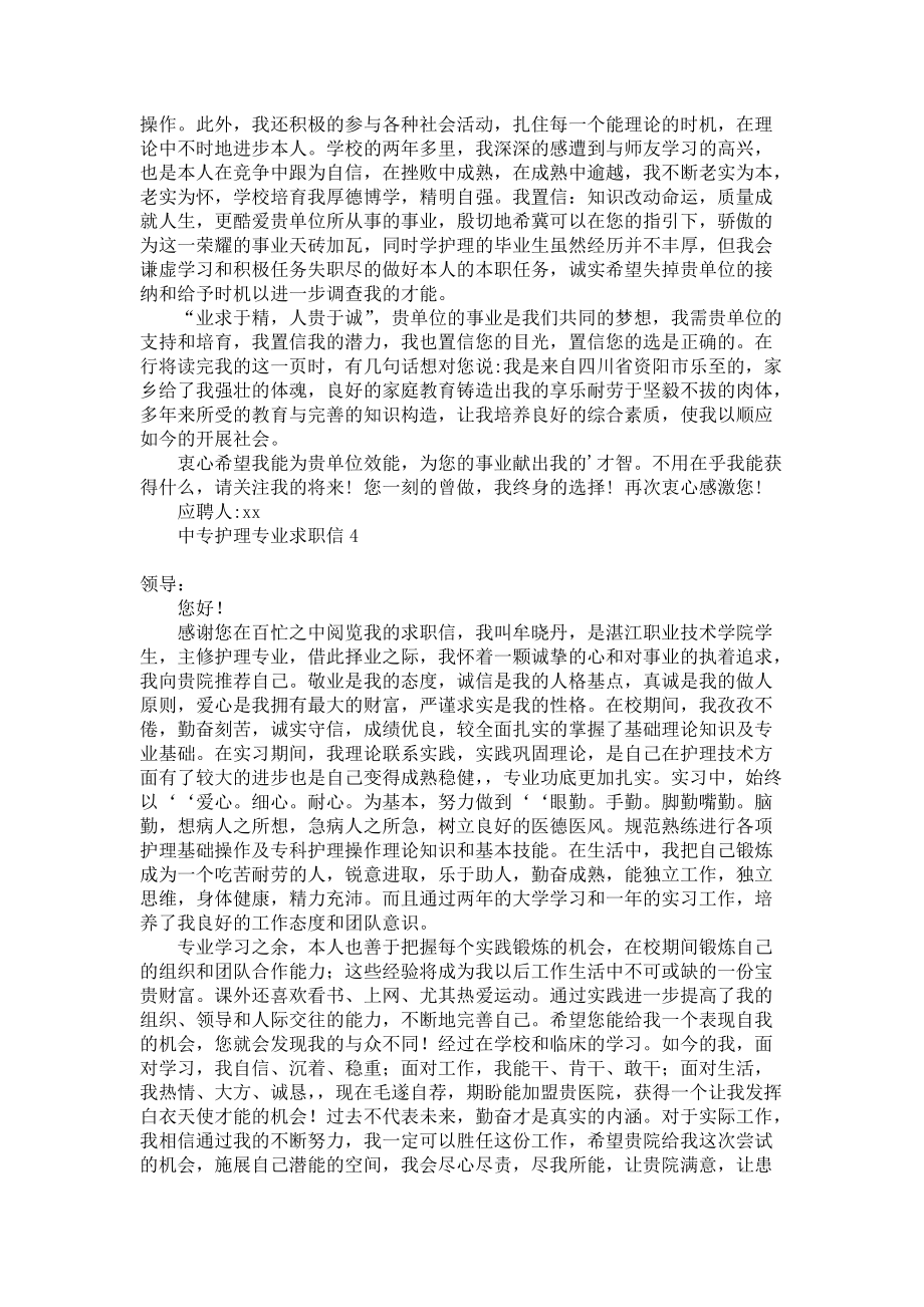 《中专护理专业求职信》.docx_第3页