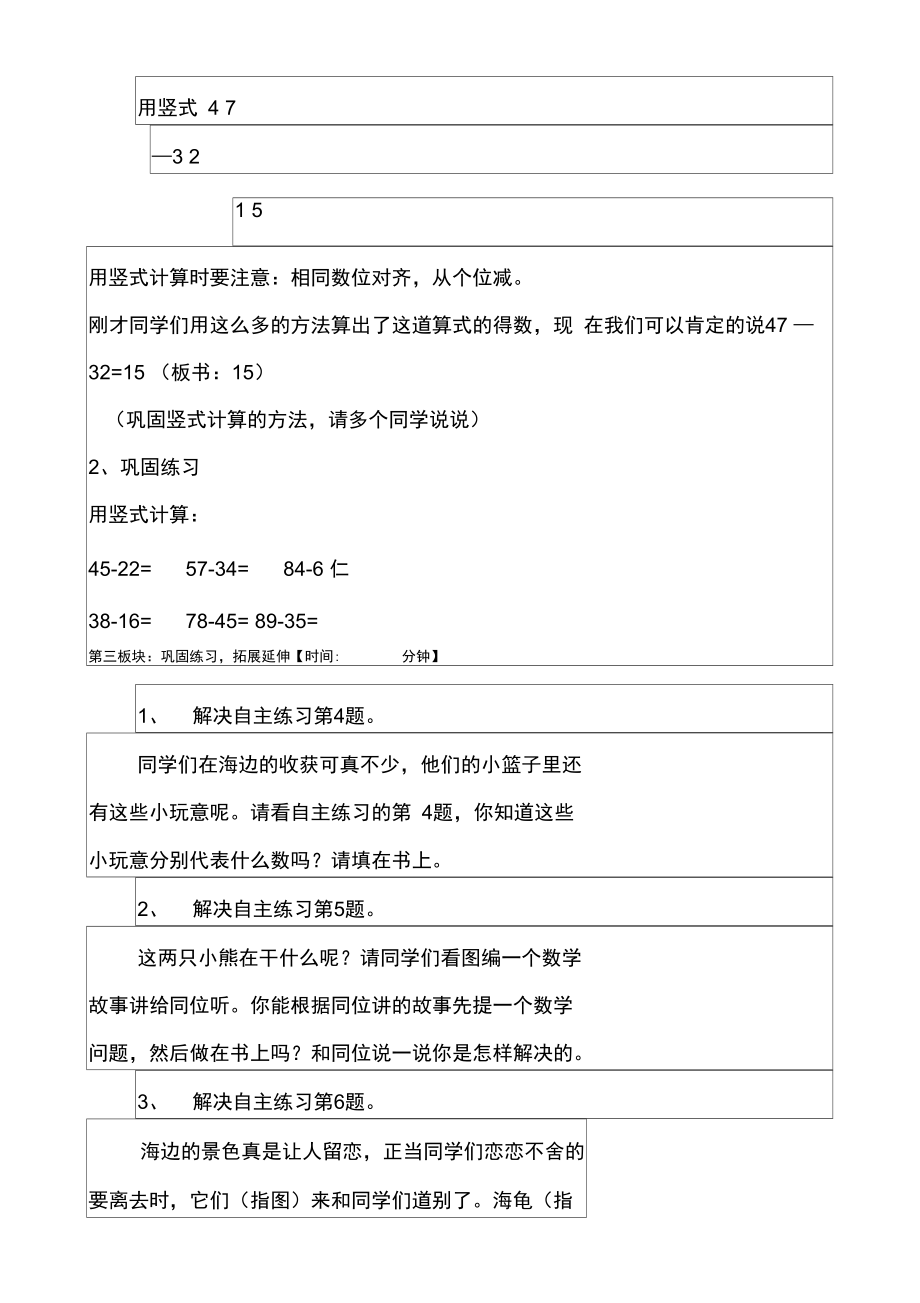 100以内数的加减法(二)信息窗二.doc_第2页