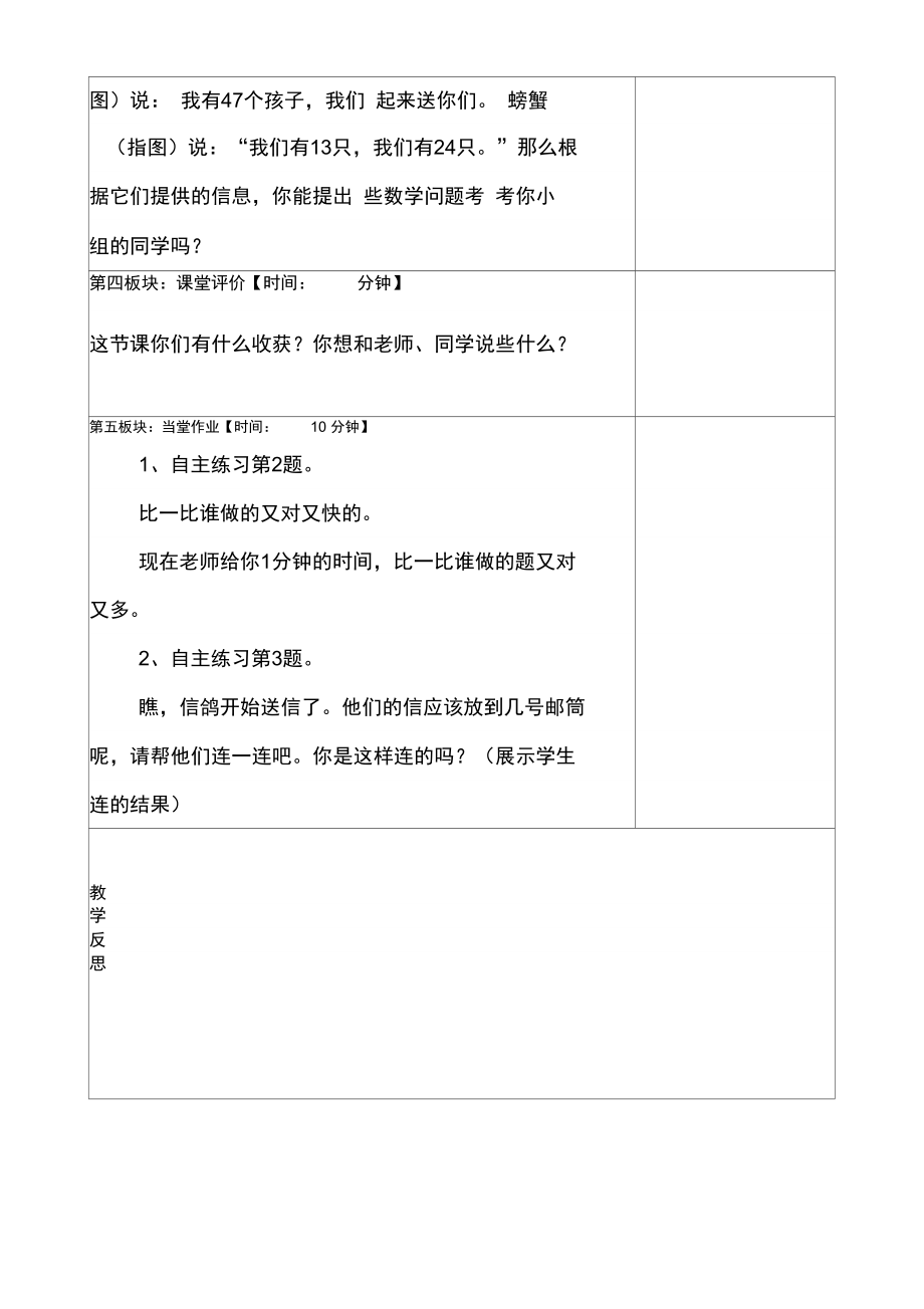 100以内数的加减法(二)信息窗二.doc_第3页