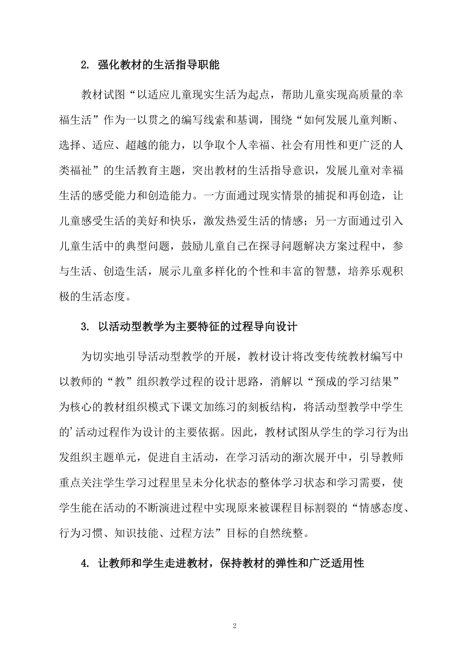 一年级思想品德教学计划范文.docx_第2页