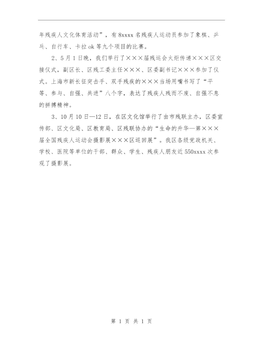 残疾人宣传文体工作总结与残疾人工作总结汇编.docx_第3页