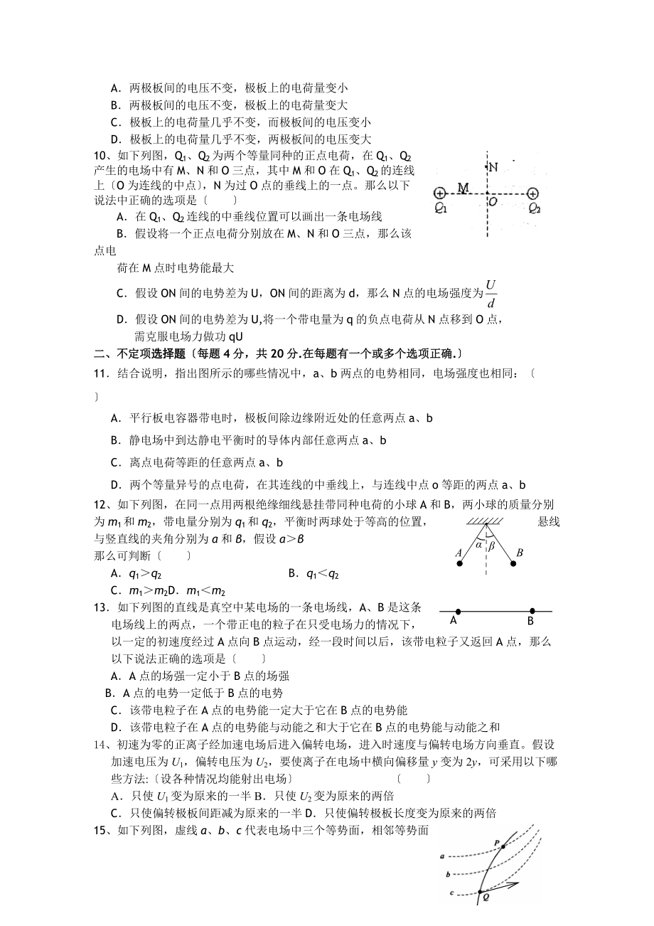 （高中物理）任岩松第一学期高二第一次月考.doc_第2页