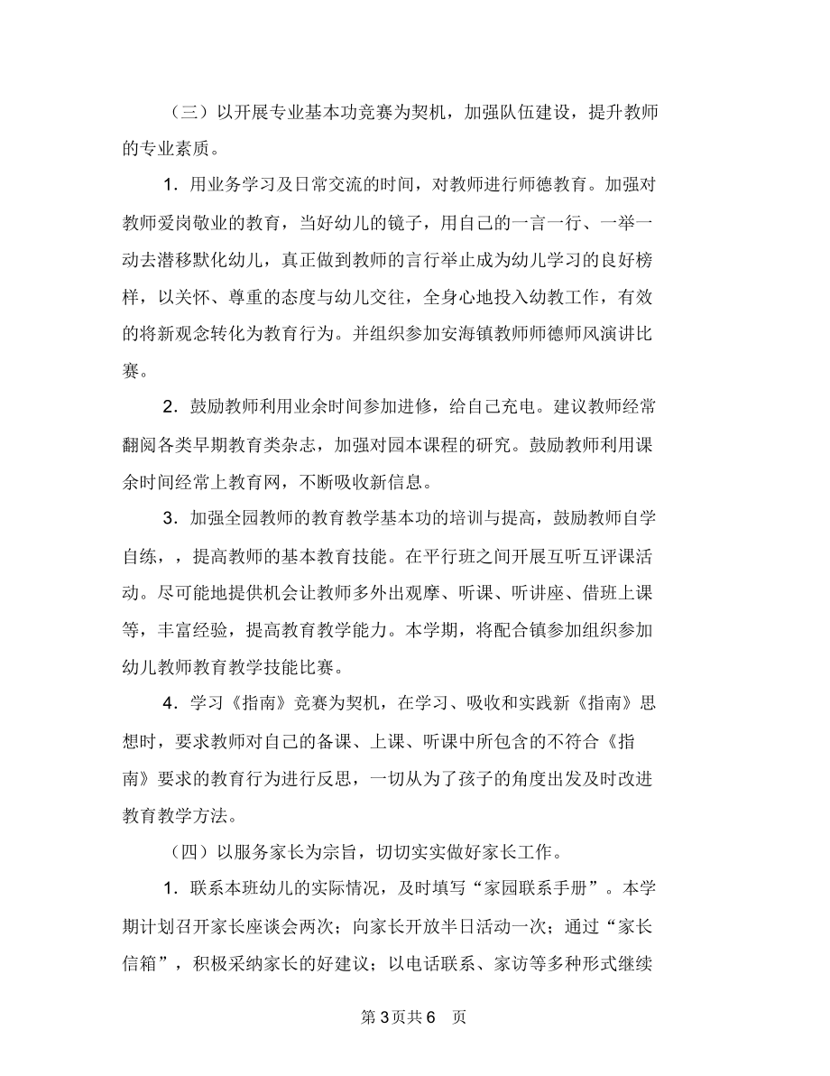 幼儿园教研工作计划春季范文与幼儿园教研工作计划样本汇编.docx_第3页