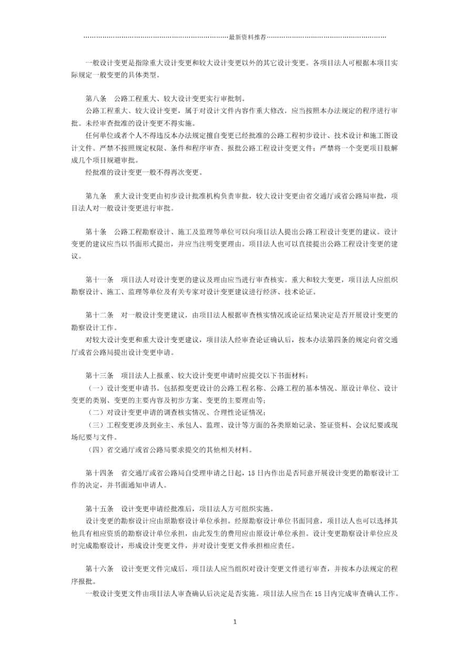 湖北省公路工程设计变更管理办法精编版.docx_第2页