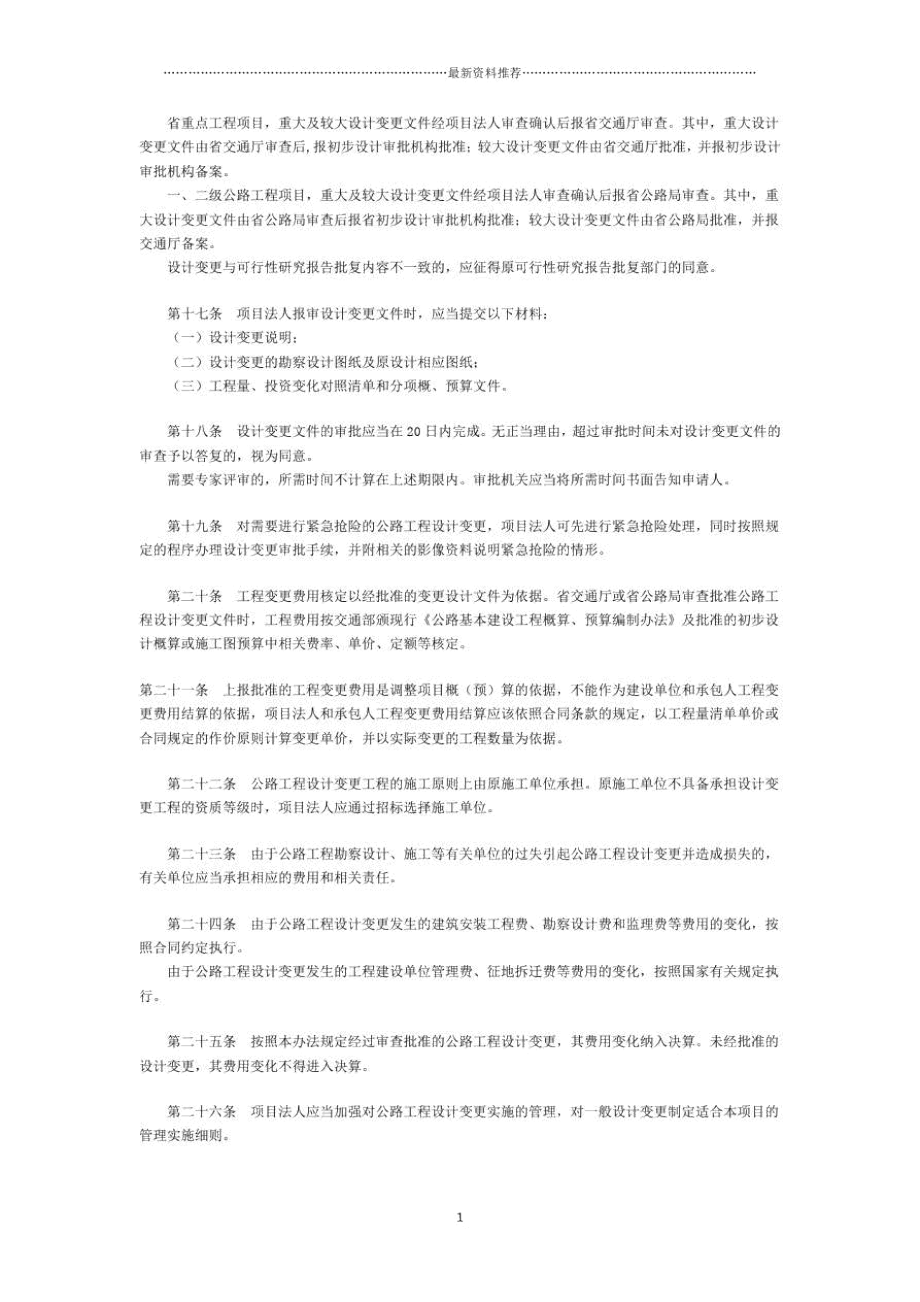 湖北省公路工程设计变更管理办法精编版.docx_第3页