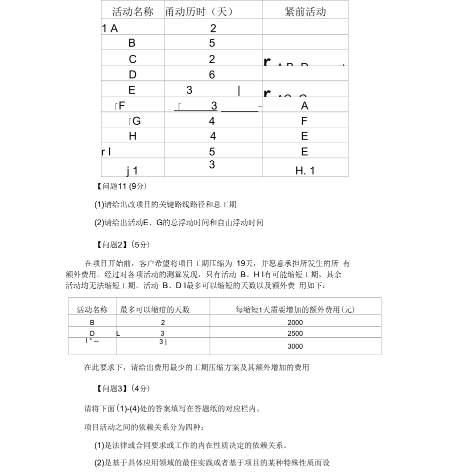 2018年下半年信息系统项目管理师下午真题.docx_第2页