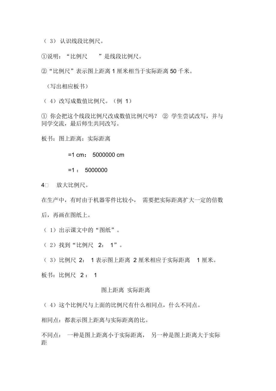 《比例尺》教学设计课件.docx_第3页