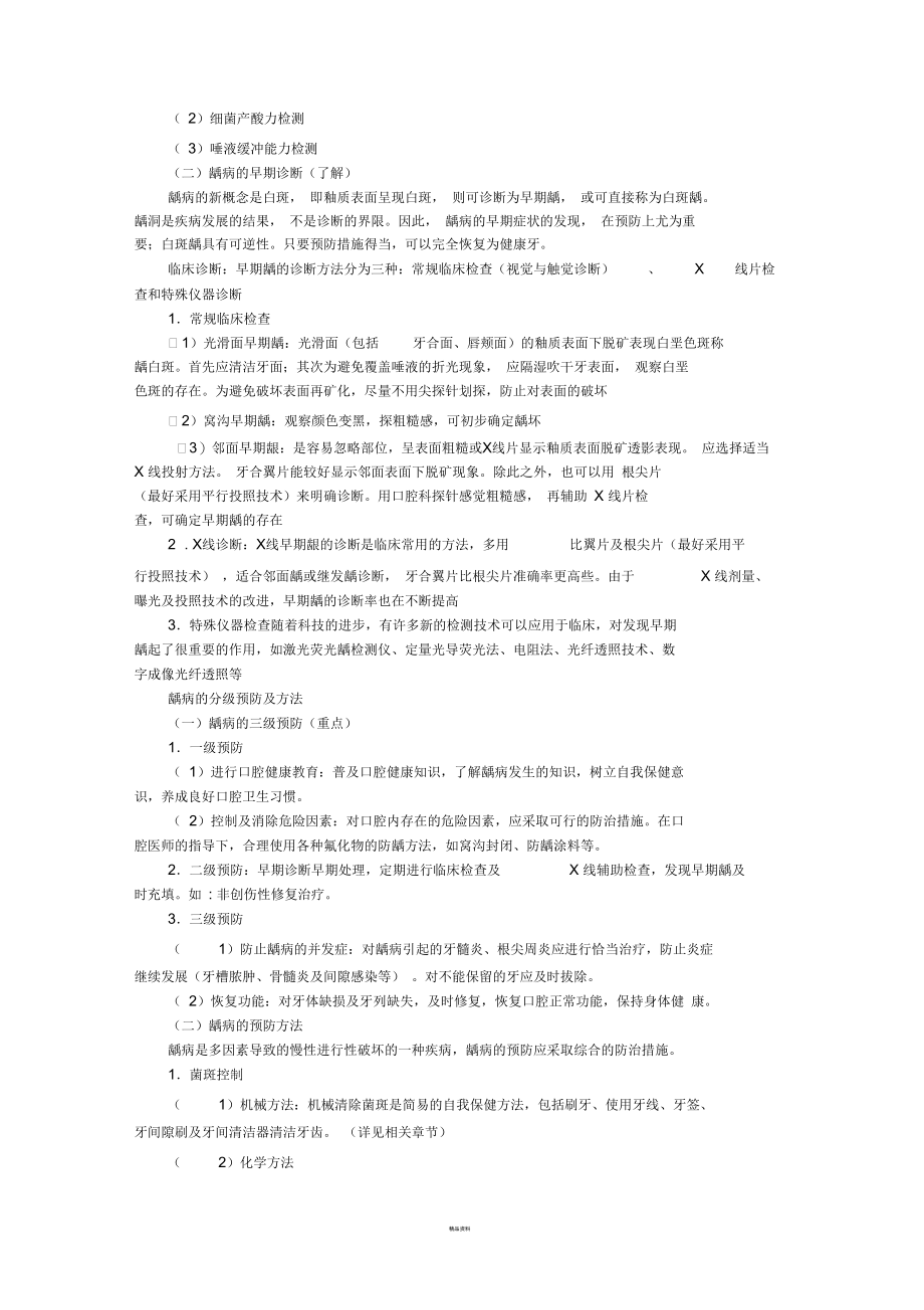 2018口腔执业医师综合笔试知识点(一百七十三).docx_第2页