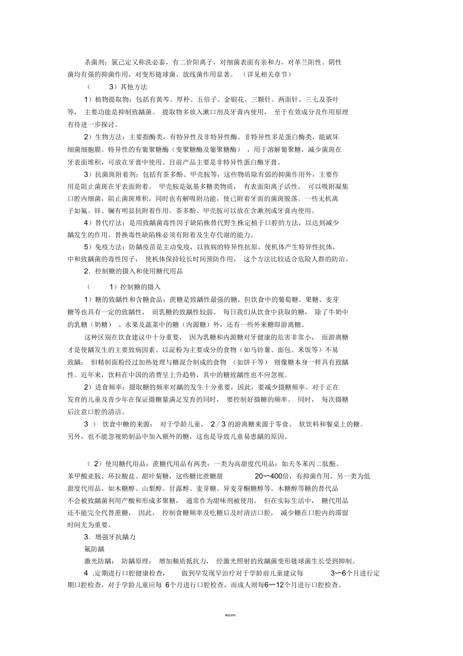 2018口腔执业医师综合笔试知识点(一百七十三).docx_第3页