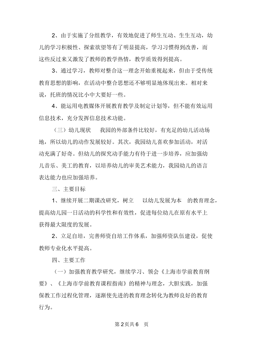 幼儿园教师自培工作计划范本与幼儿园教师自我介绍范文汇编.docx_第2页