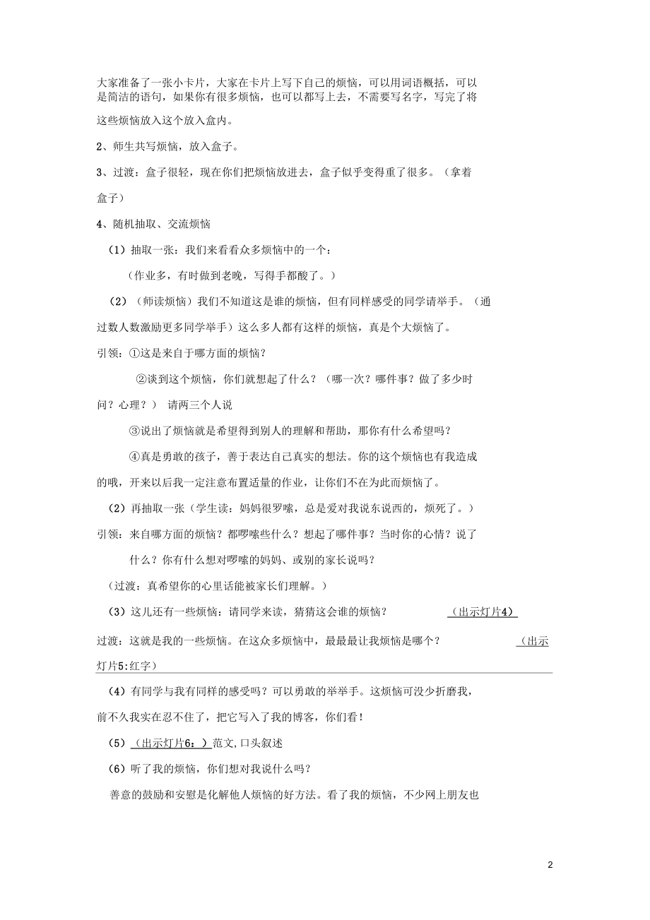 《成长的烦恼》教学设计缪.docx_第2页