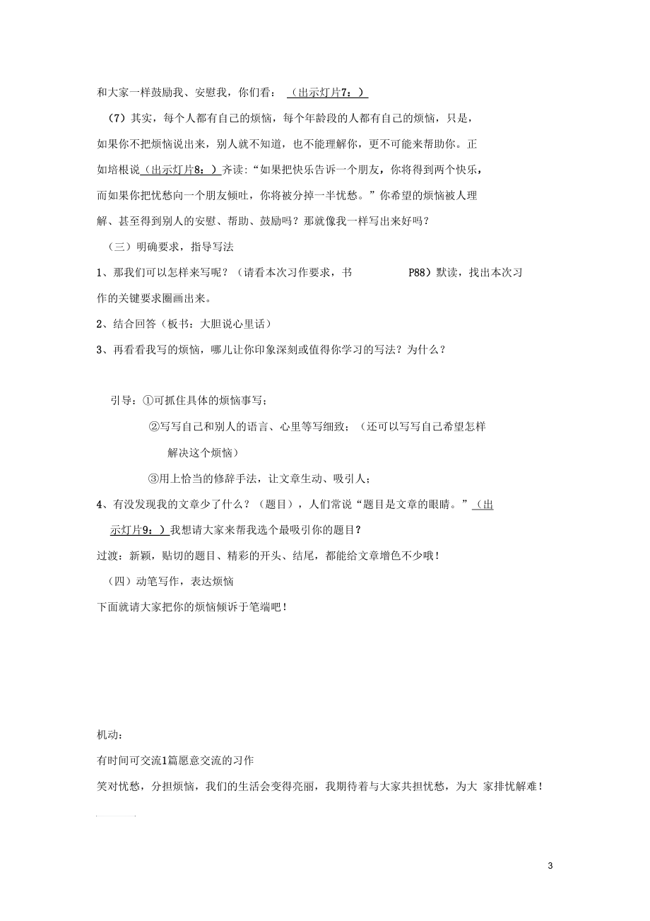 《成长的烦恼》教学设计缪.docx_第3页