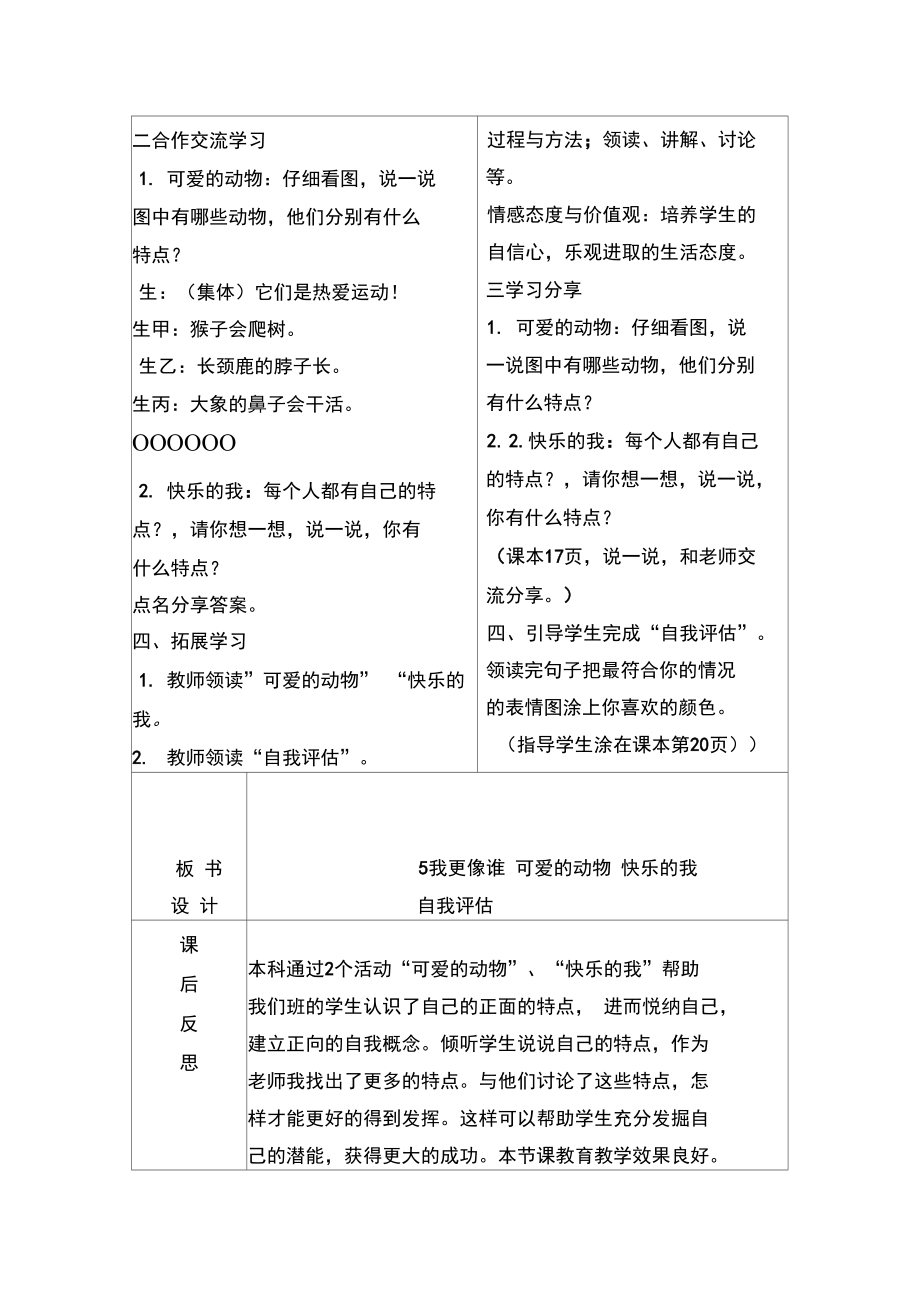 1下心理导学案.doc_第2页