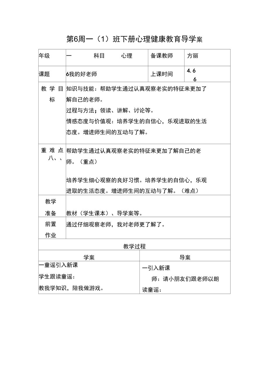 1下心理导学案.doc_第3页