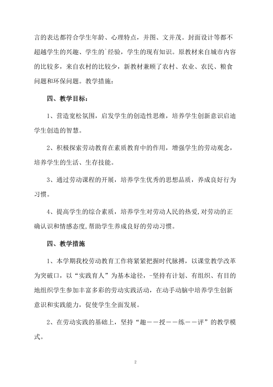 三年级劳动教学计划.docx_第2页