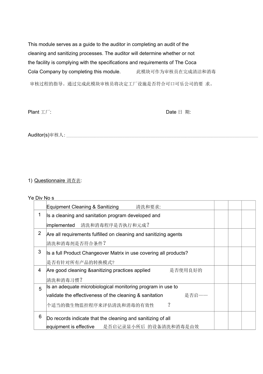 2019年食品企业清洗和消毒审核检查表.docx_第1页