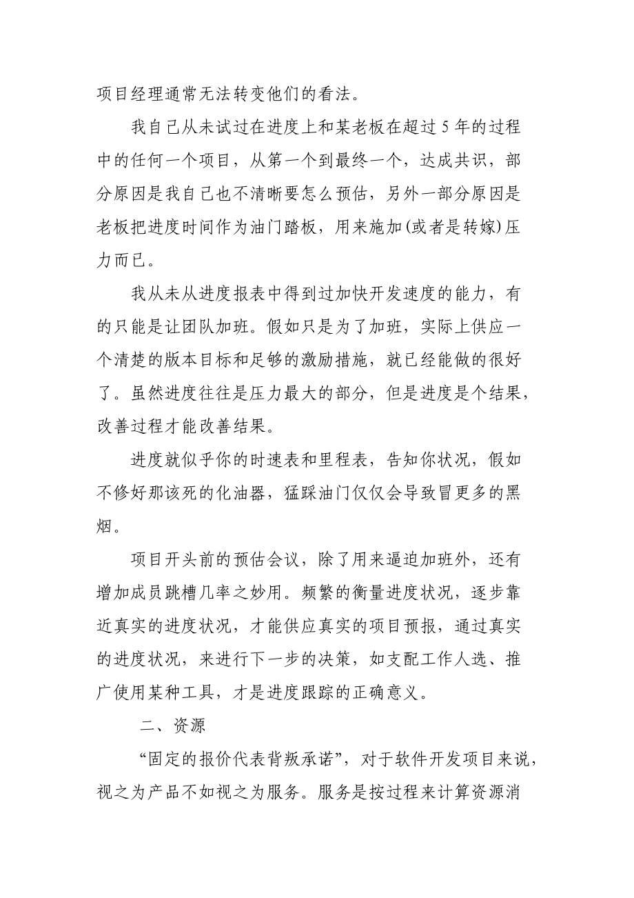 浅谈项目经理主要工作内容.docx_第2页