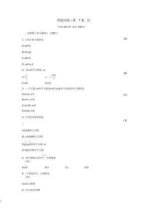 2019年春七年级数学下册第六章实数周滚动练(6.1-6.3)课时作业(新版)新人教版.docx