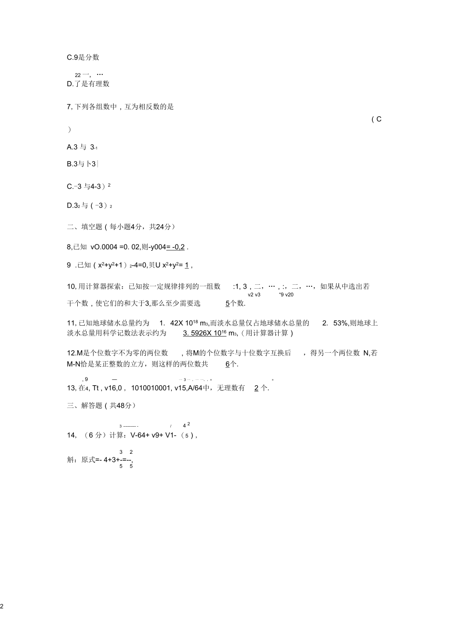 2019年春七年级数学下册第六章实数周滚动练(6.1-6.3)课时作业(新版)新人教版.docx_第2页