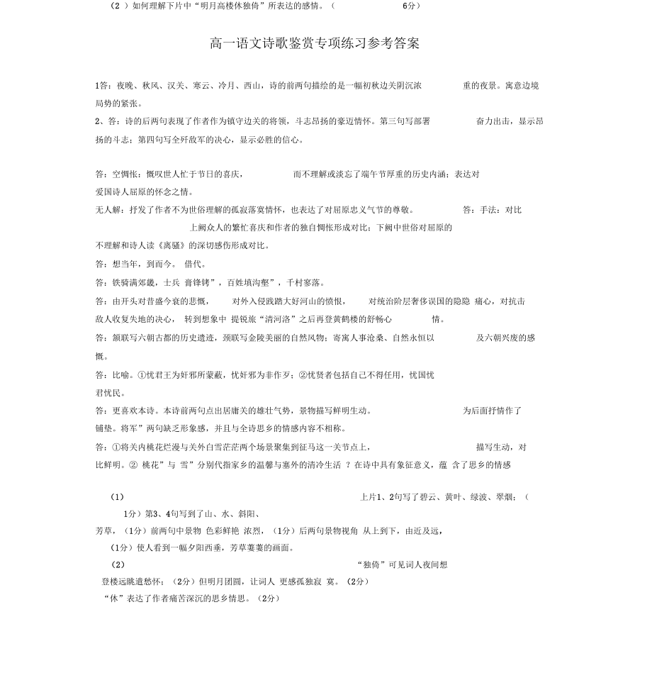 高一语文诗歌鉴赏专项练习.docx_第3页