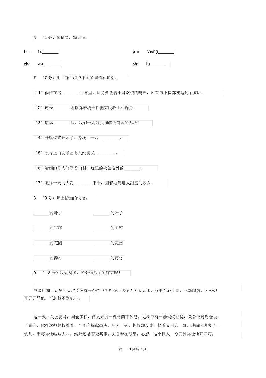 部编版三年级上册语文第六单元第20课《美丽的小兴安岭》同步练习C卷.docx_第3页