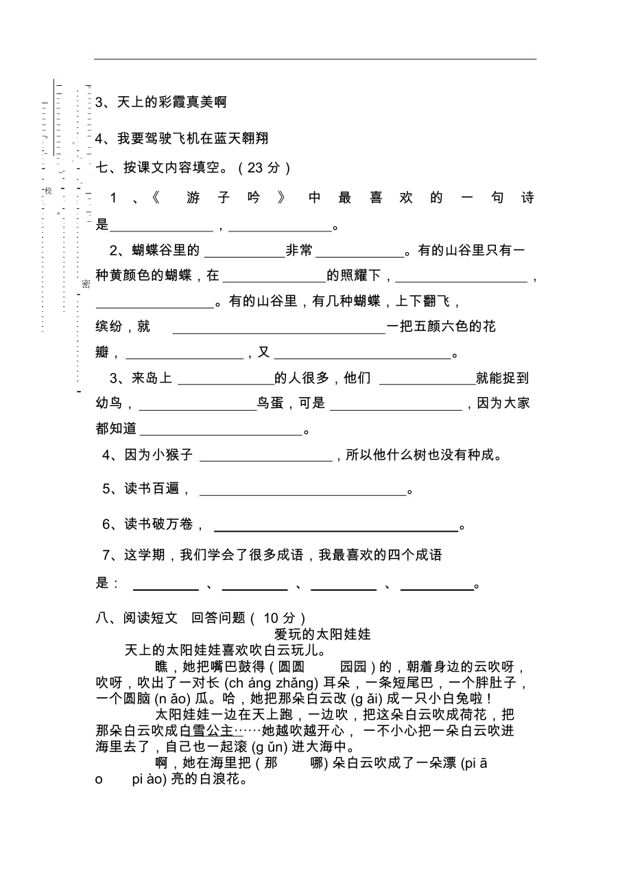 青岛小学2017-2018下期苏教版二年级语文综合复习试卷(一).docx_第3页