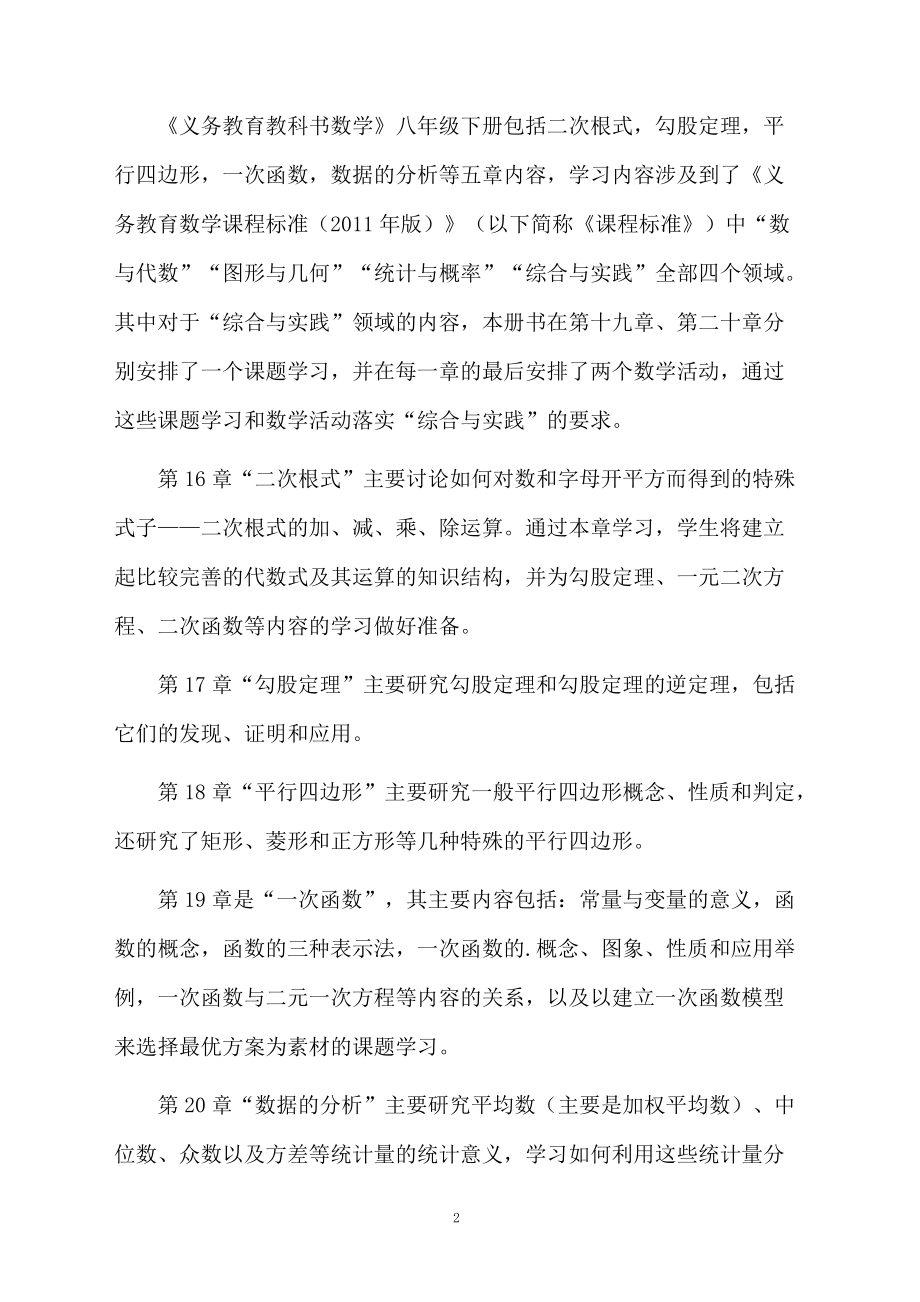 八年级数学教学计划例文.docx_第2页