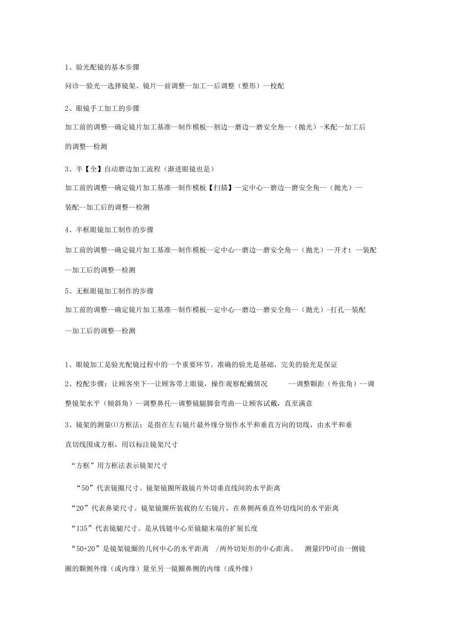 验光配镜的基本步骤.docx_第1页