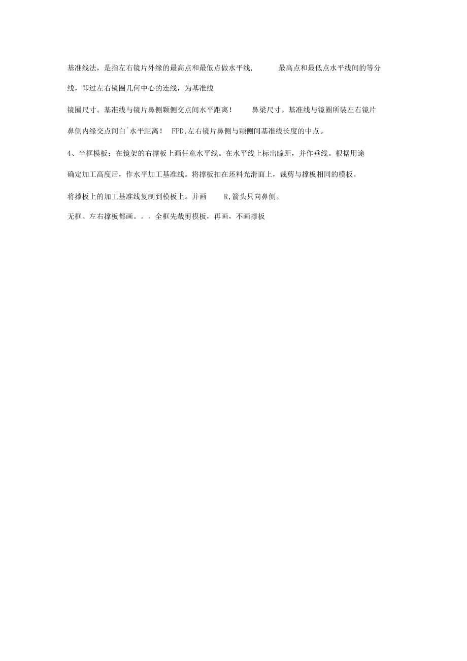 验光配镜的基本步骤.docx_第2页