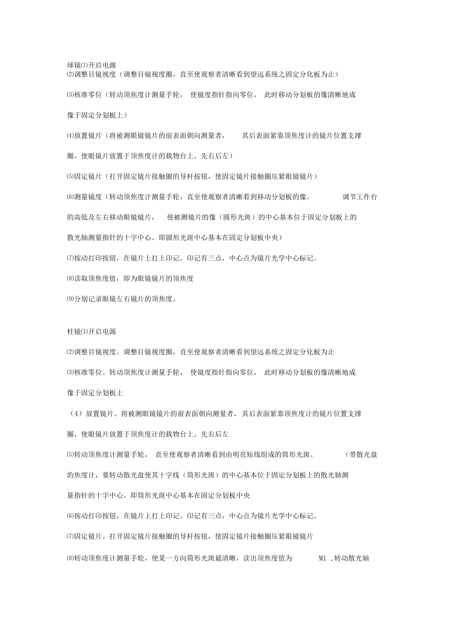 验光配镜的基本步骤.docx_第3页