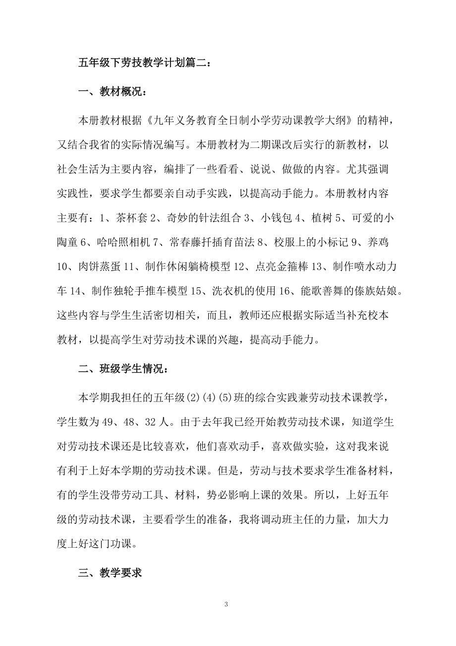 五年级下劳技教学计划.docx_第3页