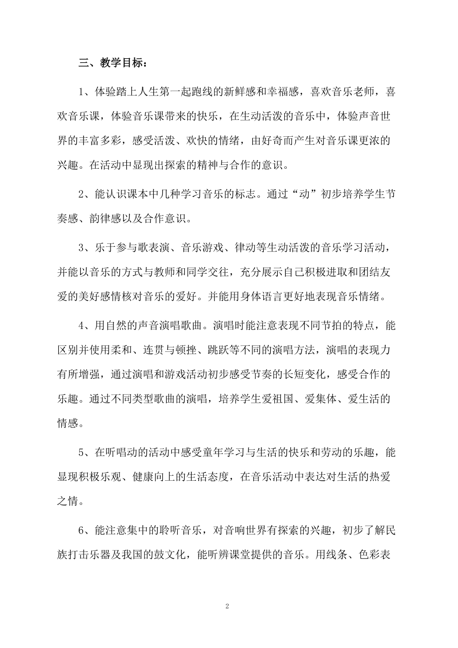 一年级音乐教学计划3篇范文.docx_第2页