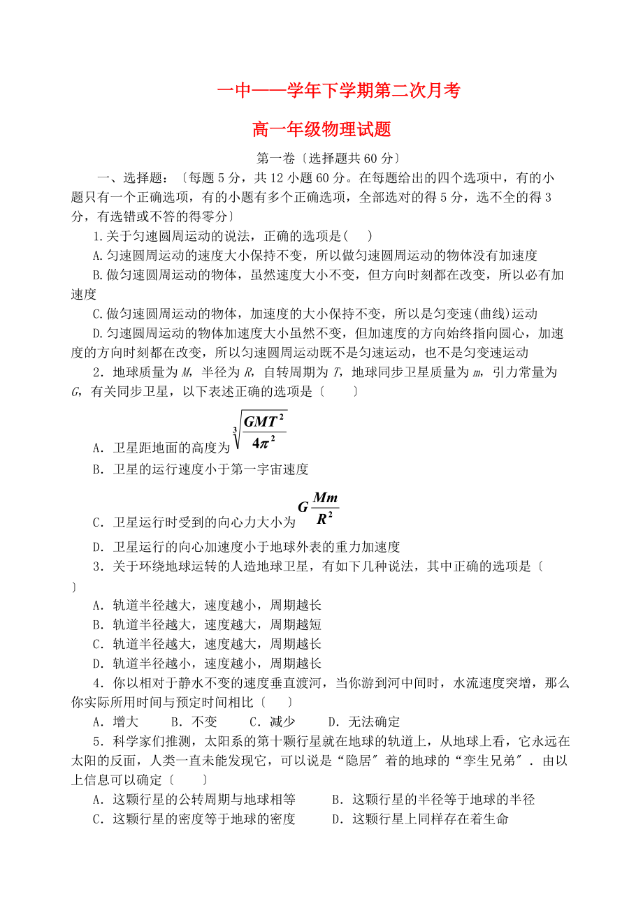 （高中物理）一中下学期第二次月考.doc_第1页